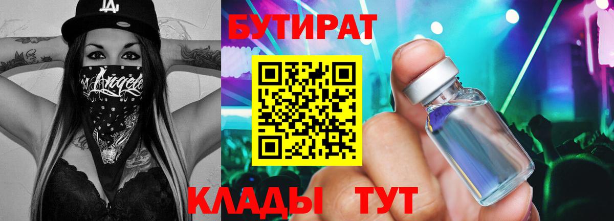 БУТИРАТ оксибутират Тында