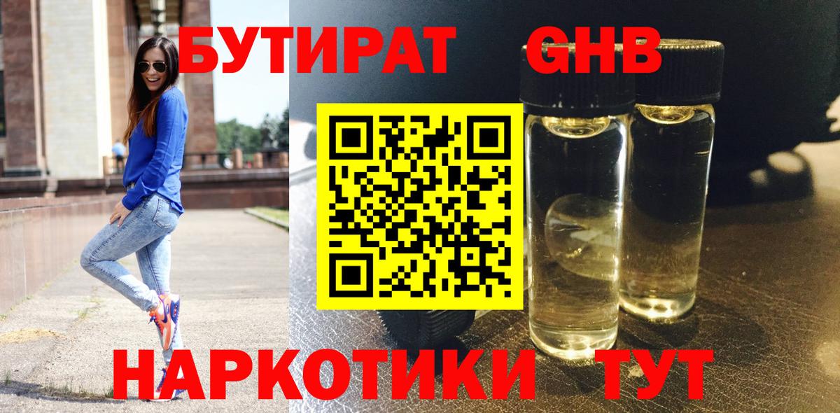 Бутират 99%  Вход с VPN  Тында 