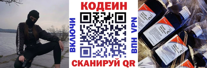 Codein напиток Lean (лин)  Тында 