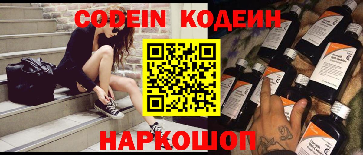 Кодеин Purple Drank  Codein Purple Drank  Тында  Вход с VPN 