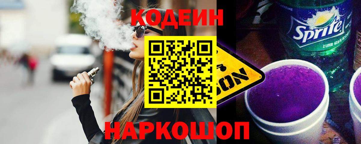 Кодеиновый сироп Lean Purple Drank Тында